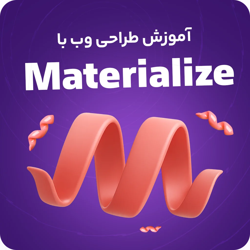 آموزش طراحی وب با فریمورک متریالایز materialize | صفر تا صد 