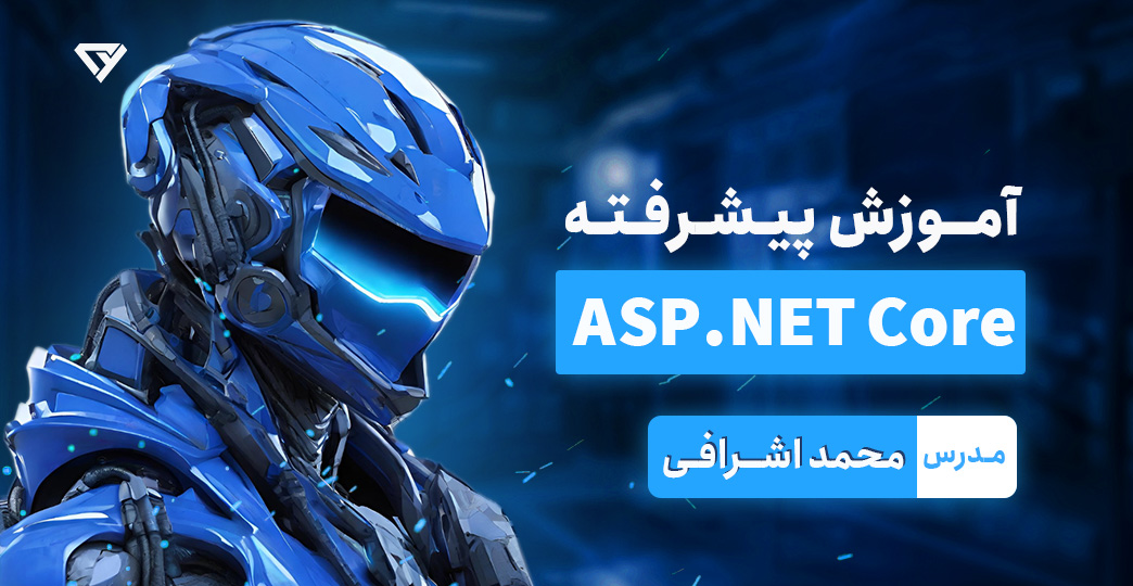 آموزش پیشرفته Asp.Net Core + پروژه عملی طراحی نرم افزار