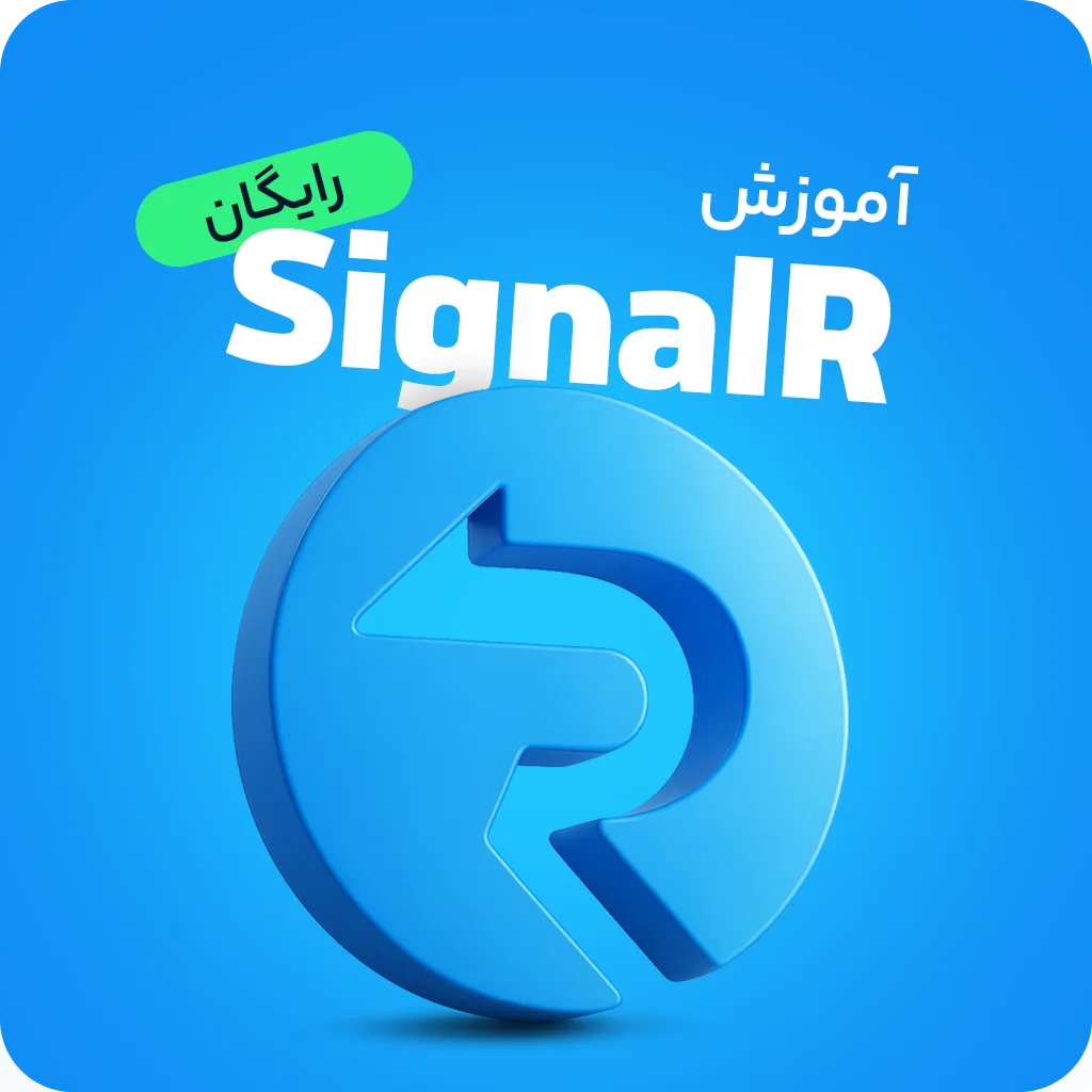 آموزش رایگان SignalR | سیگنال آر در Asp .Net Core