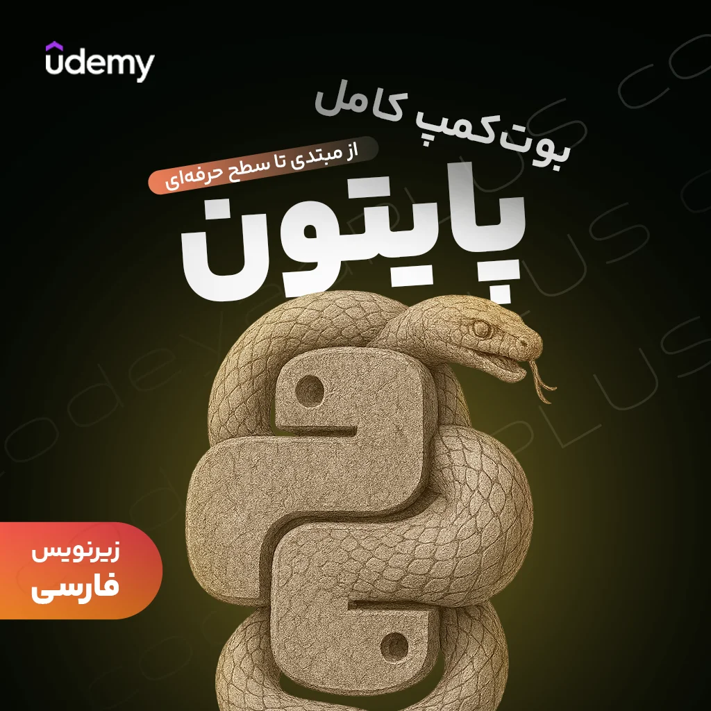 دوره جامع آموزش پایتون از صفر تا حرفه ای – Complete Python Bootcamp