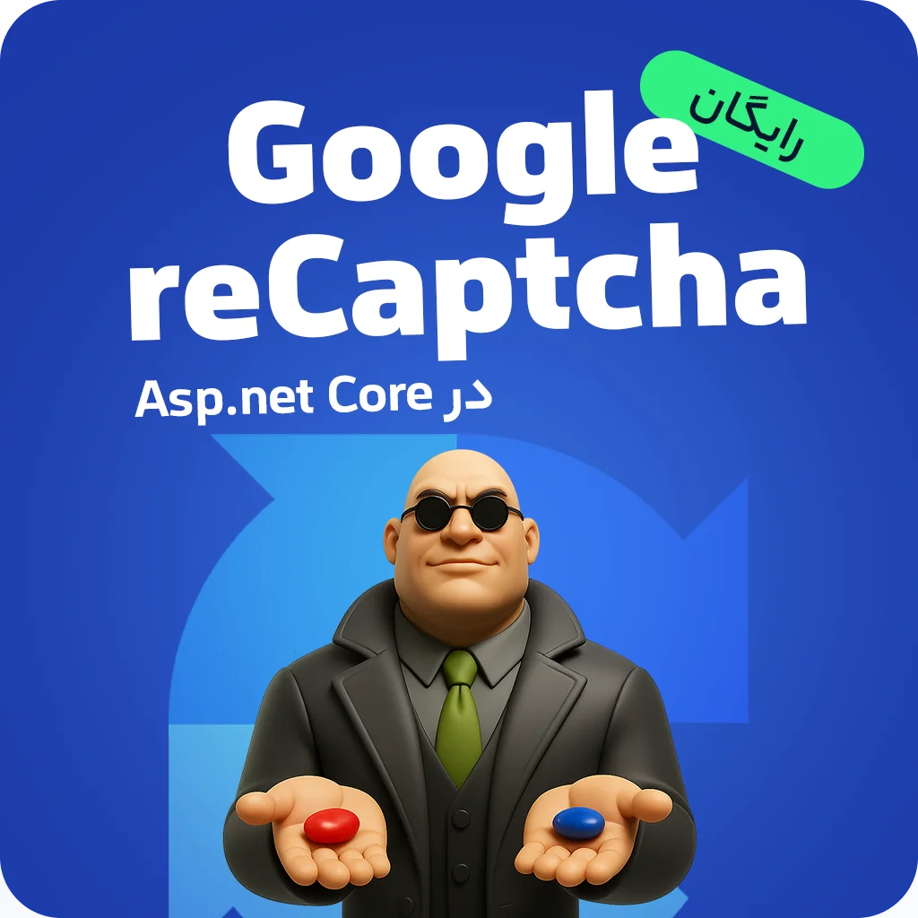 آموزش استفاده از Google reCaptcha در Asp.net Core