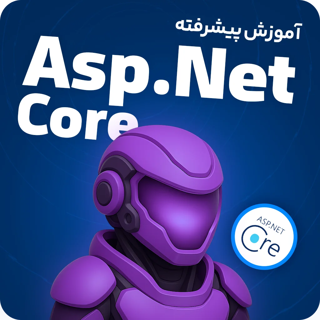 آموزش پیشرفته Asp.Net Core + پروژه عملی طراحی نرم افزار