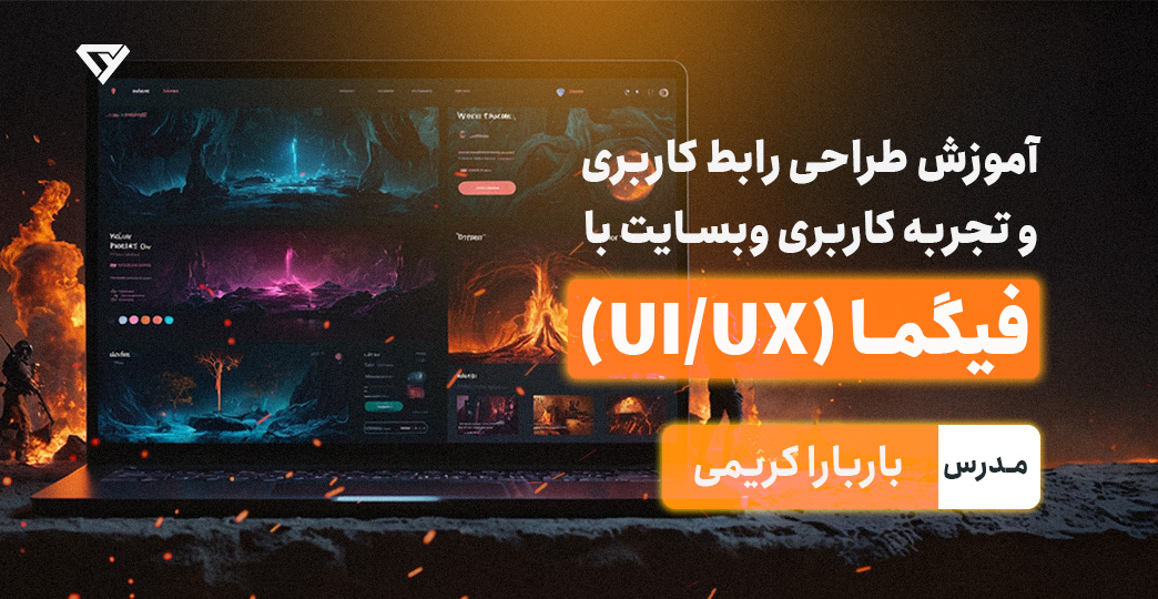 طراحی ux/ui وبسایت به همراه فیگما