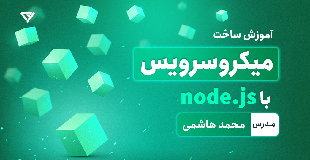 آموزش معماری Microservice در Node.js