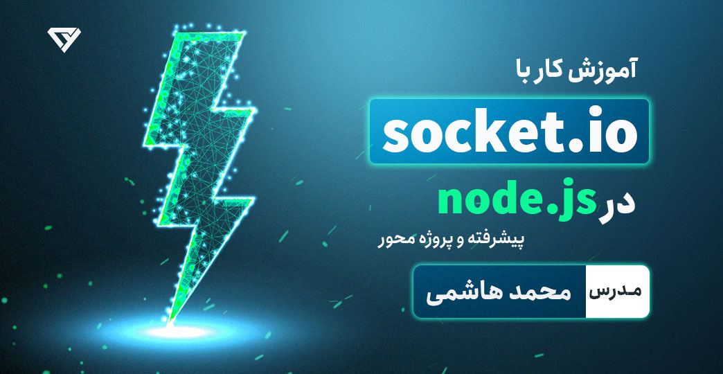 آموزش Socket.io در Node.js - برنامه نویسی Real Time