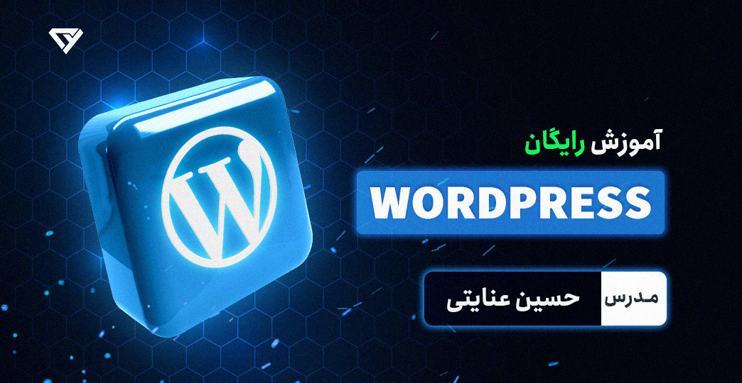 دوره رایگان WordPress ( آموزش پروژه محور وردپرس)