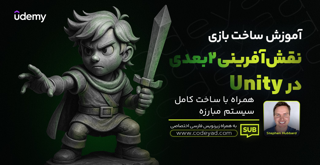 آموزش ساخت بازی نقش‌آفرینی 2بعدی در Unity + ساخت کامل سیستم مبارزه