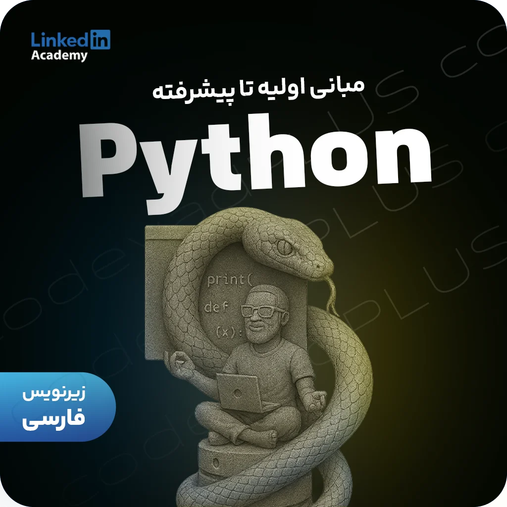 آموزش مبانی اولیه تا پیشرفته پایتون