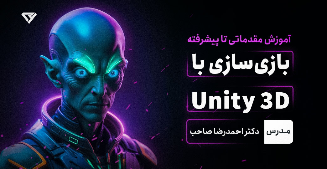 آموزش بازی سازی با Unity 3D از مقدماتی تا پیشرفته