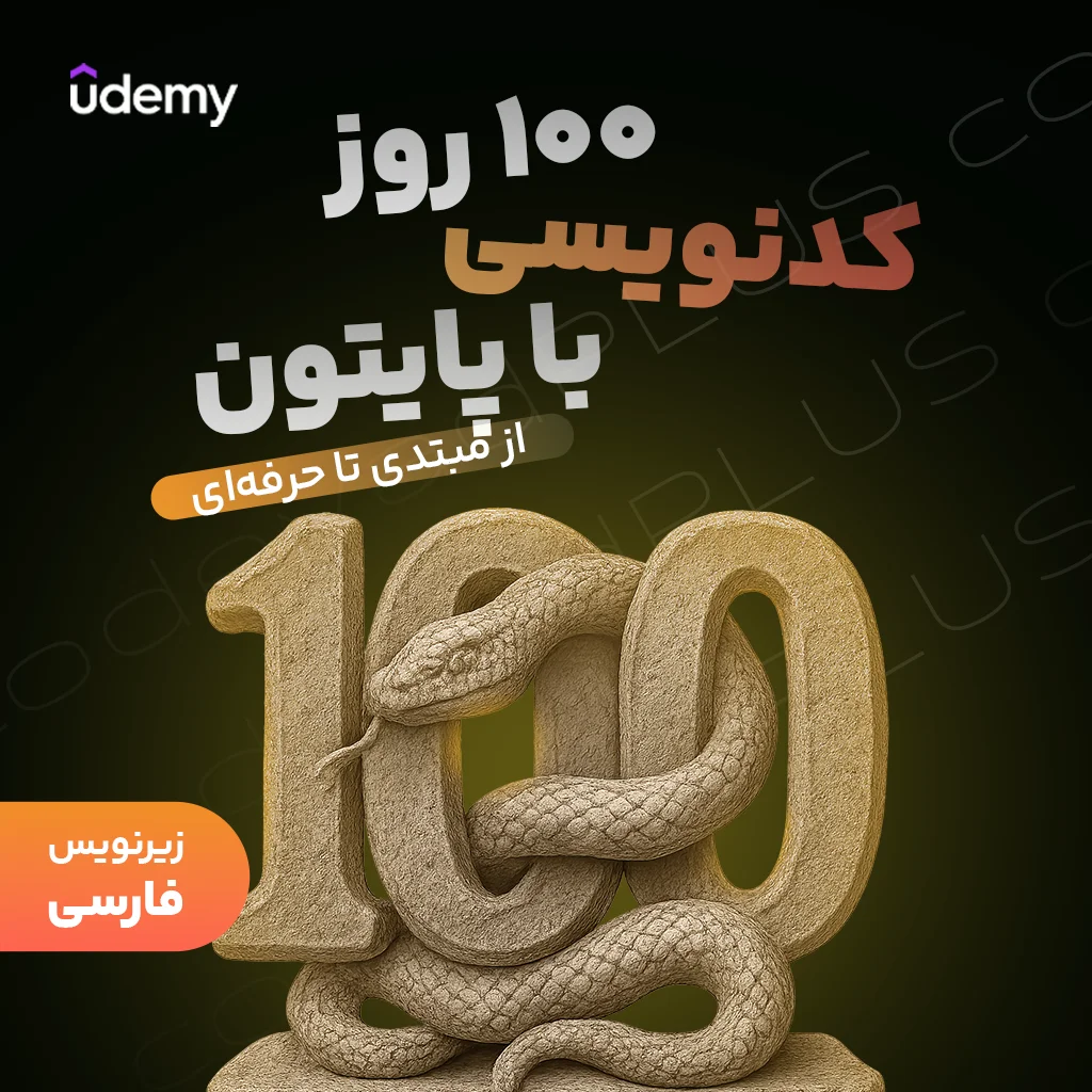 بوتکمپ ۱۰۰ روزه پایتون – از صفر تا حرفه‌ای