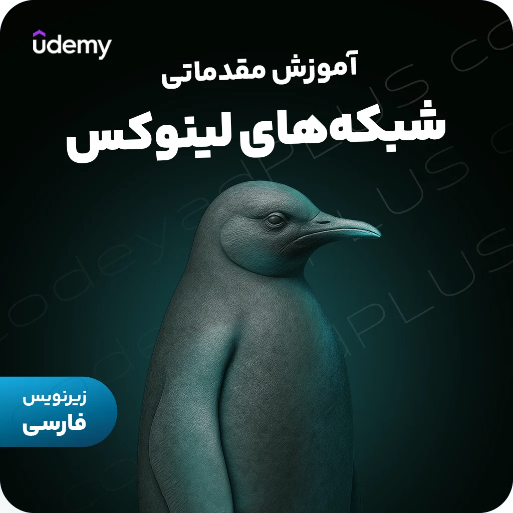 آموزش مقدماتی شبکه‌های لینوکس – Linux Networking