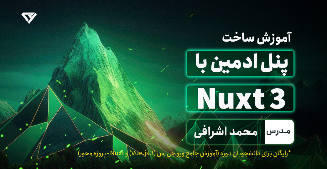 آموزش جامع Nuxt | پروژه محور