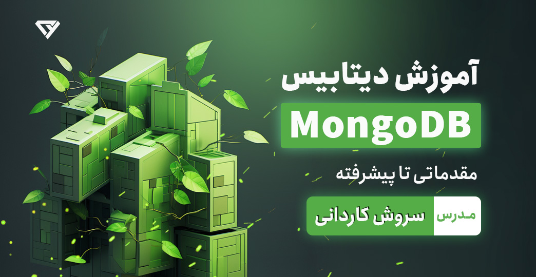 آموزش دیتابیس مانگو دی بی MongoDB مقدماتی 