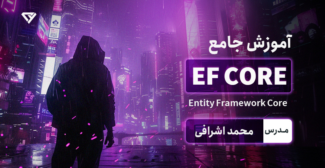 آموزش جامع EF Core