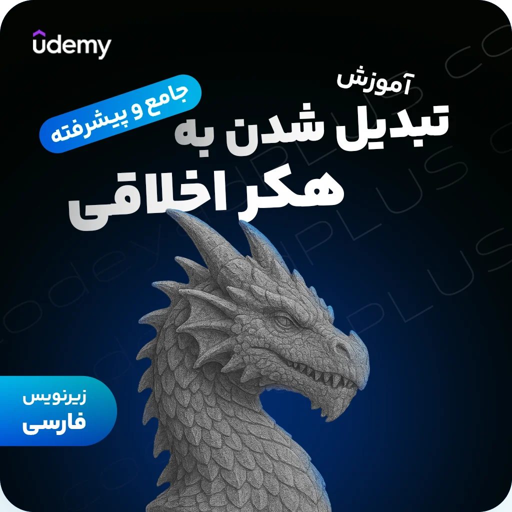  آموزش جامع هک اخلاقی با Kali Linux نسخه 2025