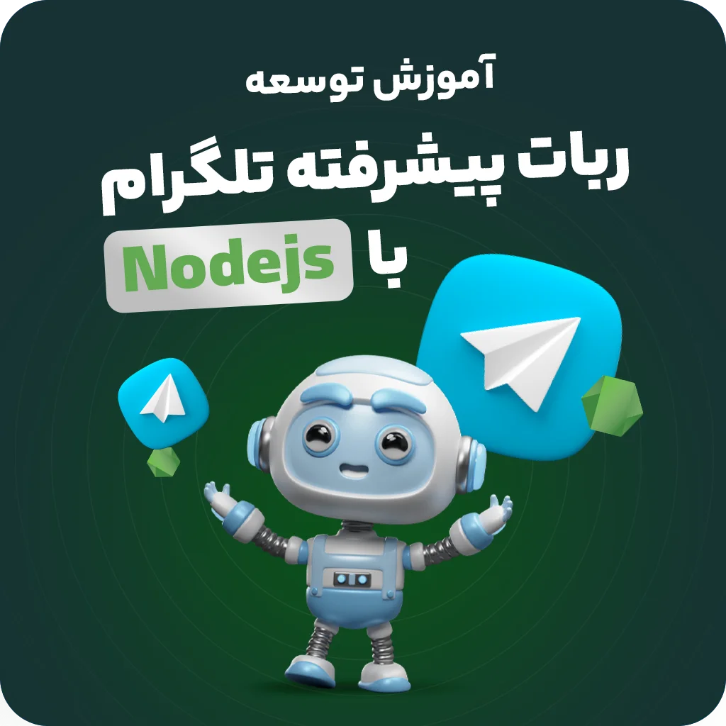 آموزش ربات نویسی پیشرفته با Nodejs