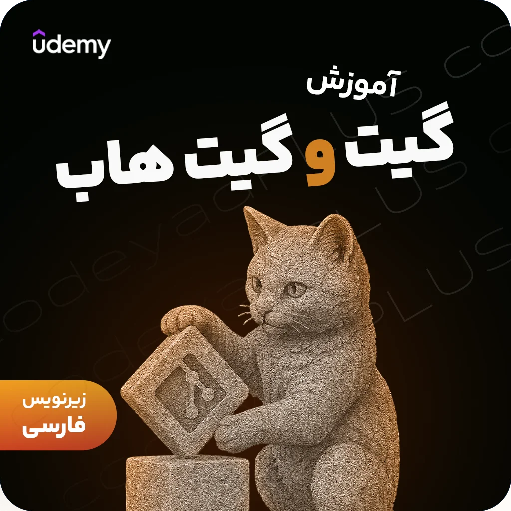 آموزش جامع Git و GitHub
