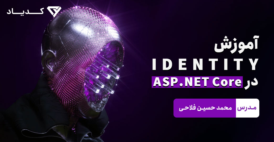 آموزش رایگان Identity در Asp.Net Core