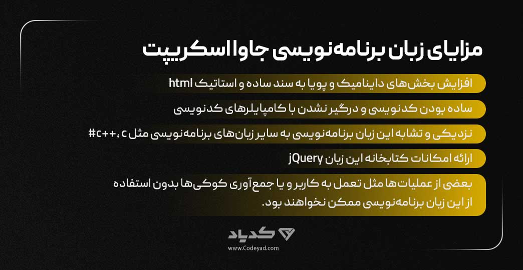 مزایای زبان برنامه‌نویسی جاوا اسکریپت