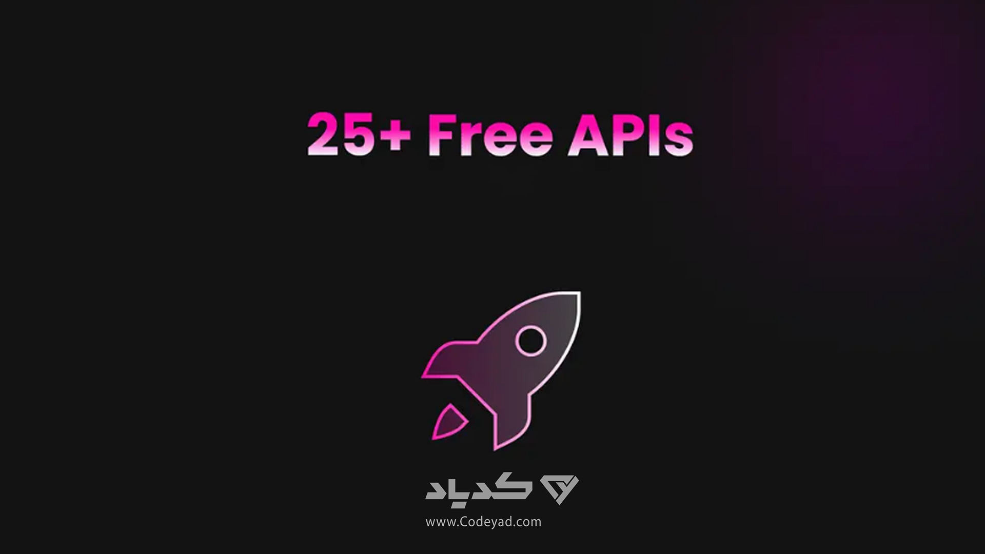 25+ API رایگان