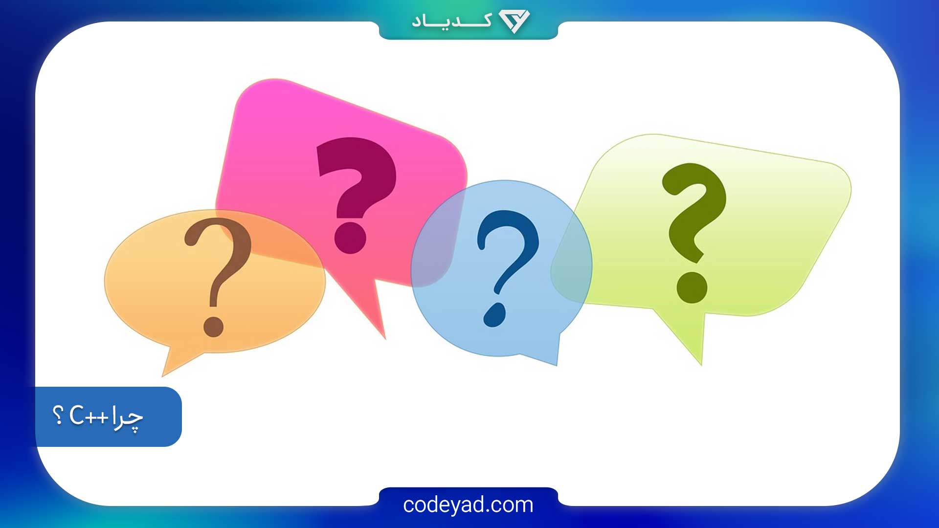 آموزش رایگان برنامه نویسی ++C سی پلاس پلاس